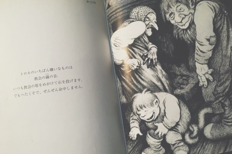 ノルウェーの画家キッテルセンの描くトロールの絵|文学の話 意味と解説